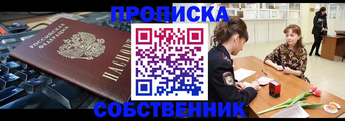 прописка законно в Джанкое
