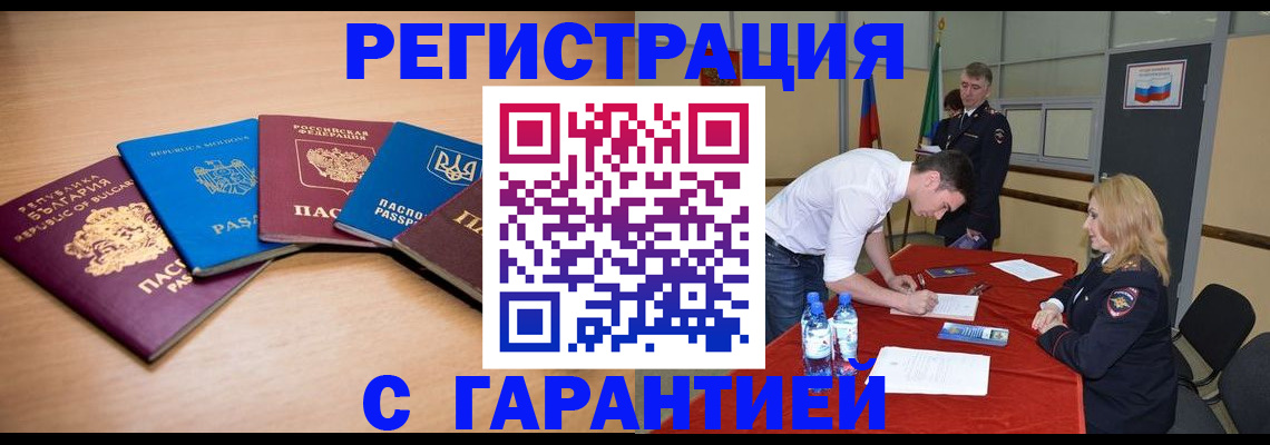 миграционный учет в Джанкое